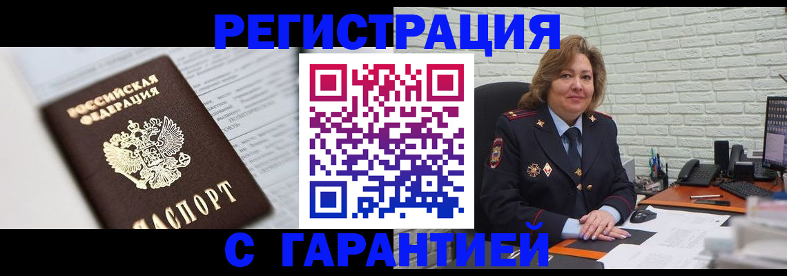 прописка регистрация в Кузнецке